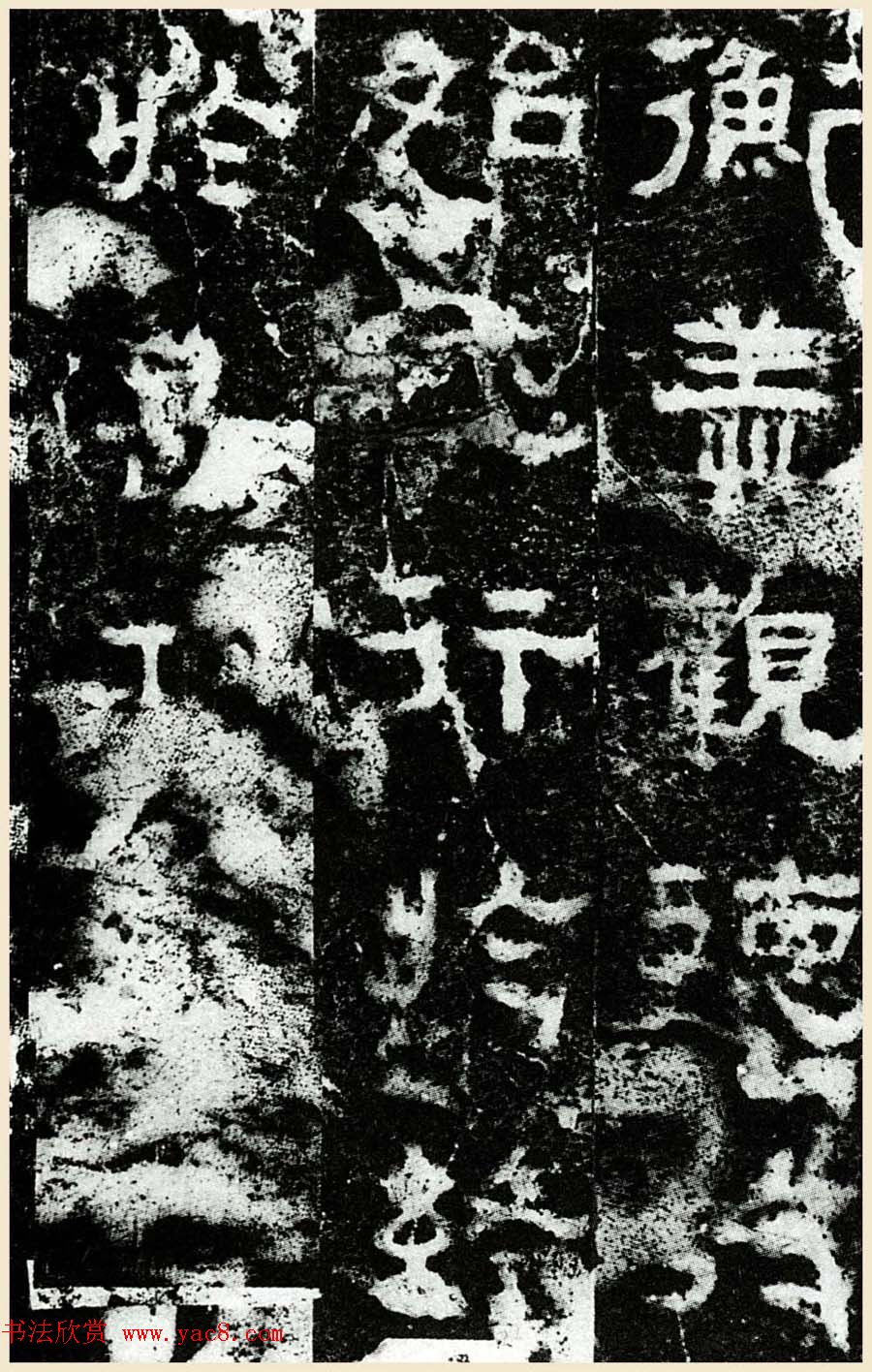 汉隶书石刻《执金吾丞武荣碑》拓本 汉隶书石刻《执金吾丞武荣碑》拓本