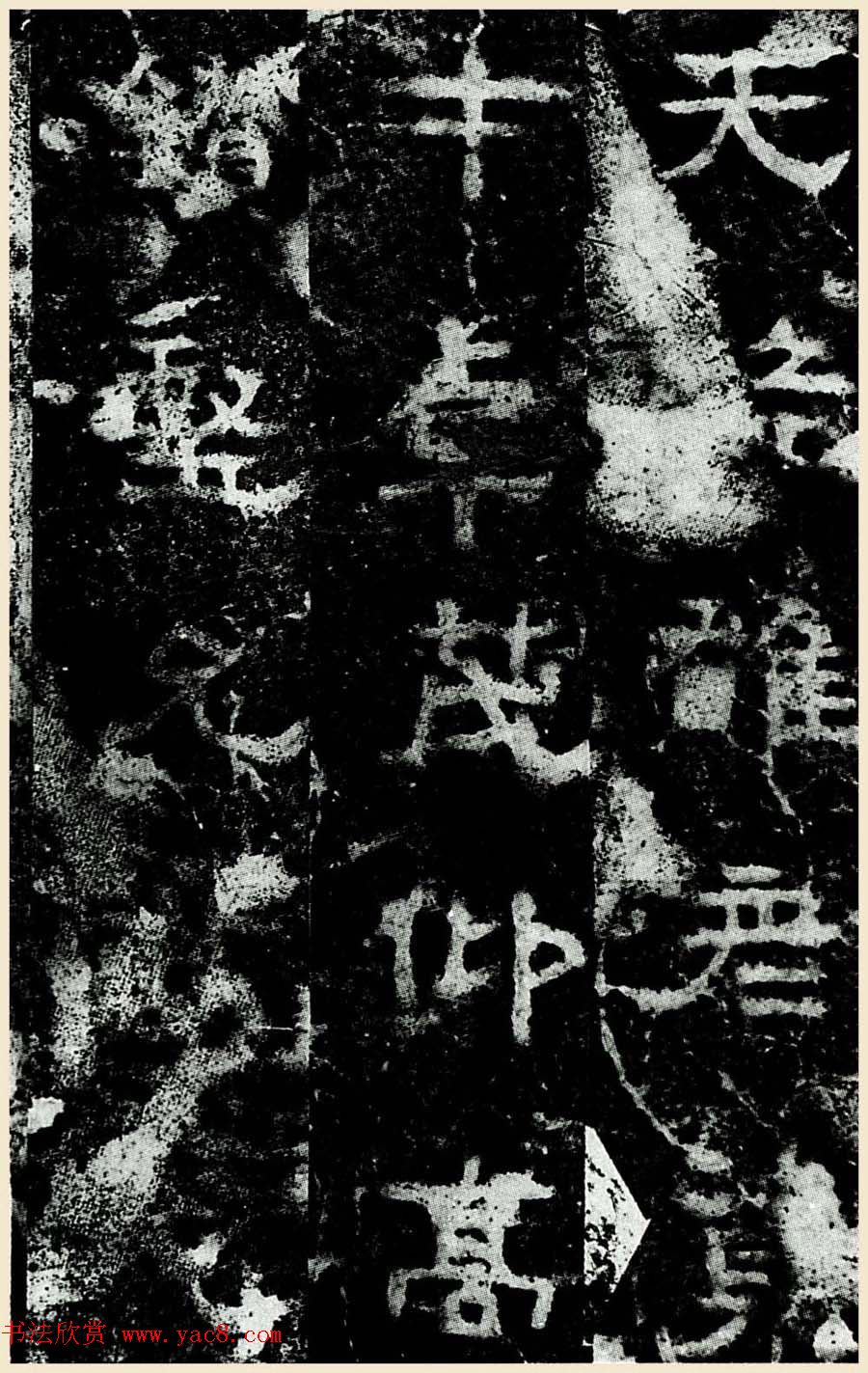 汉隶书石刻《执金吾丞武荣碑》拓本 汉隶书石刻《执金吾丞武荣碑》拓本