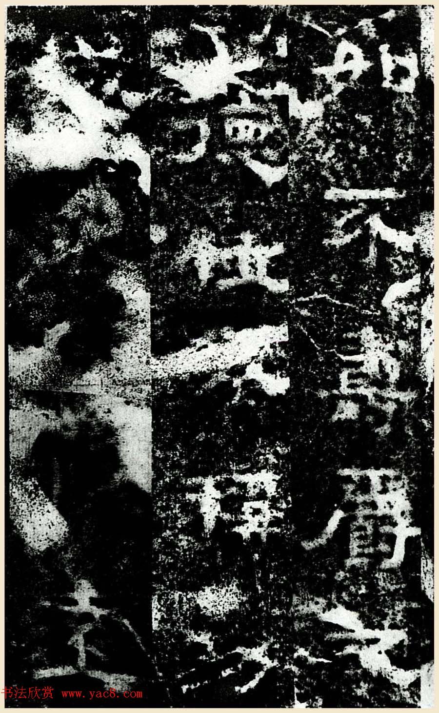 汉隶书石刻《执金吾丞武荣碑》拓本 汉隶书石刻《执金吾丞武荣碑》拓本