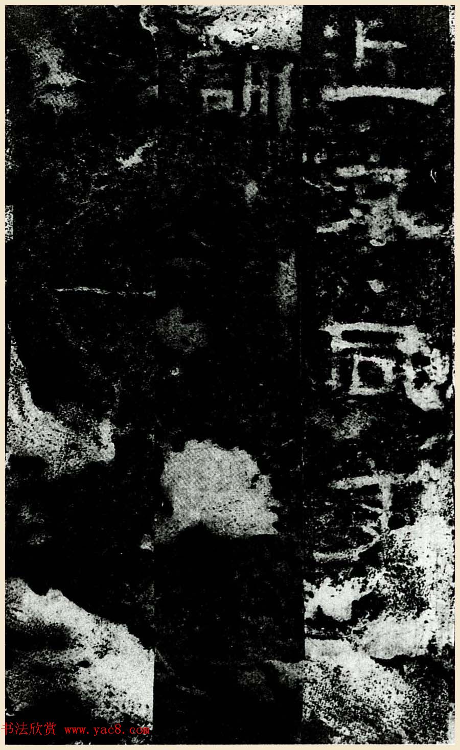 汉隶书石刻《执金吾丞武荣碑》拓本 汉隶书石刻《执金吾丞武荣碑》拓本