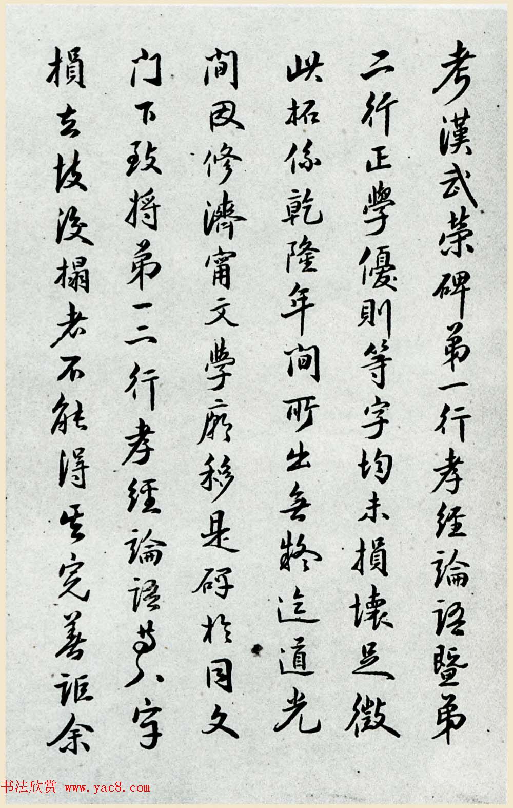 汉隶书石刻《执金吾丞武荣碑》拓本 汉隶书石刻《执金吾丞武荣碑》拓本