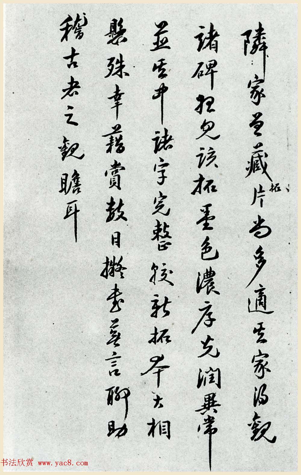 汉隶书石刻《执金吾丞武荣碑》拓本 汉隶书石刻《执金吾丞武荣碑》拓本