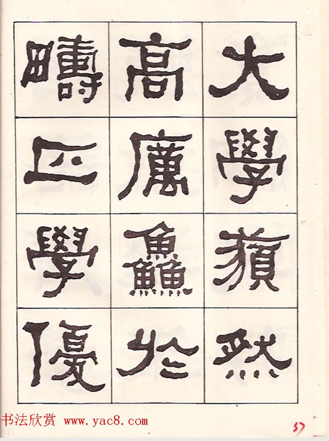 东洲居士何绍基隶书临《汉武荣碑》