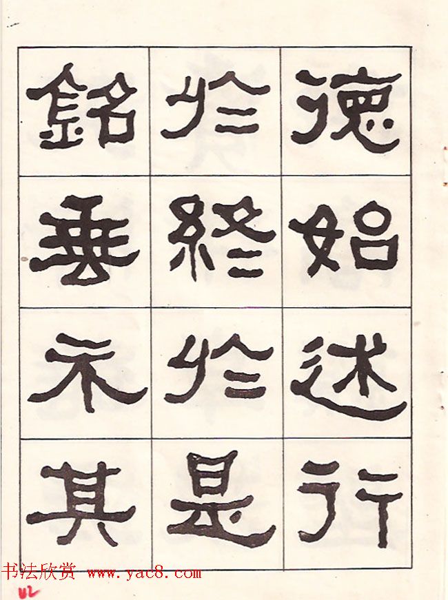 东洲居士何绍基隶书临《汉武荣碑》