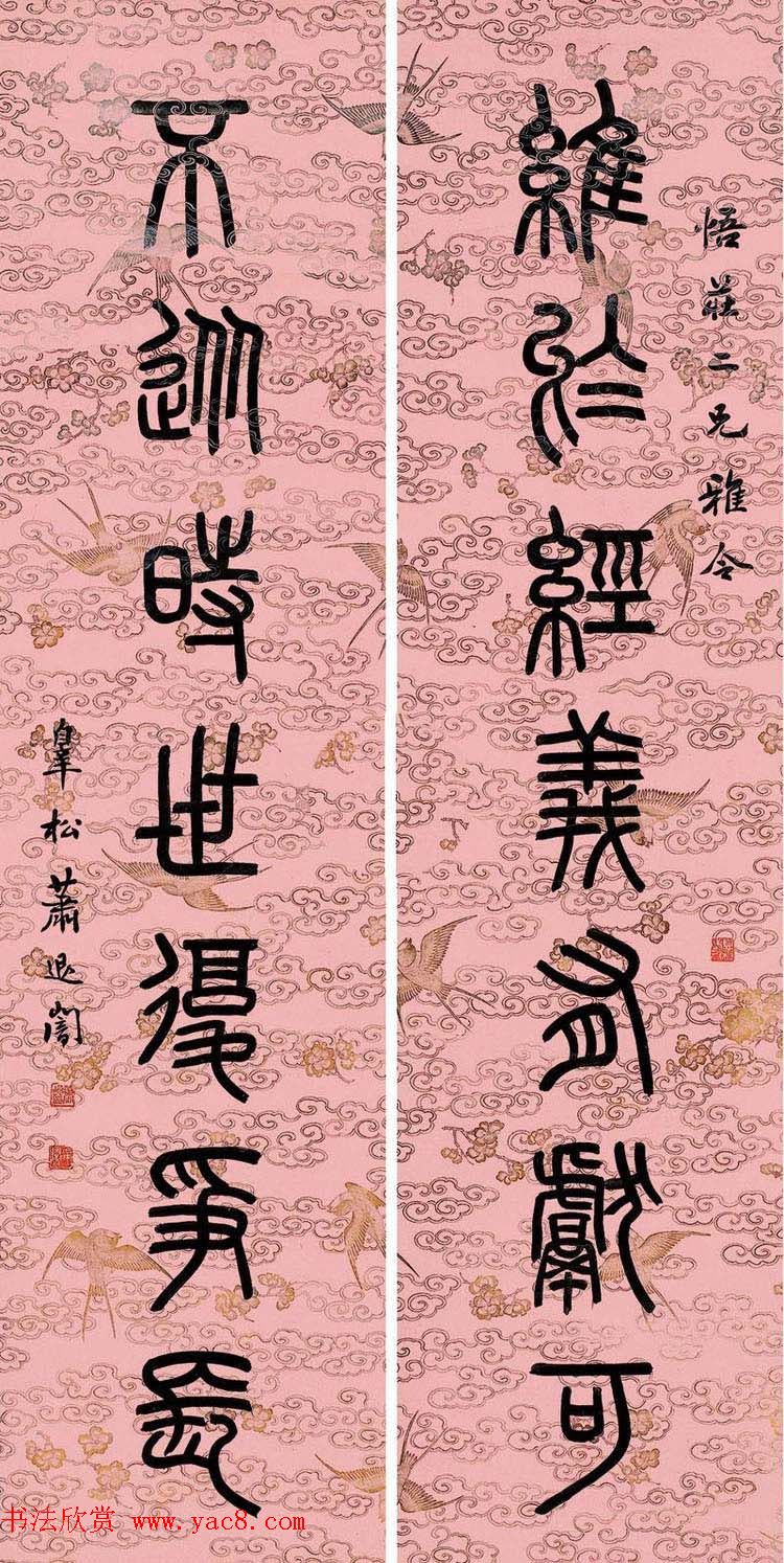 虞山第一书家萧蜕书法作品欣赏