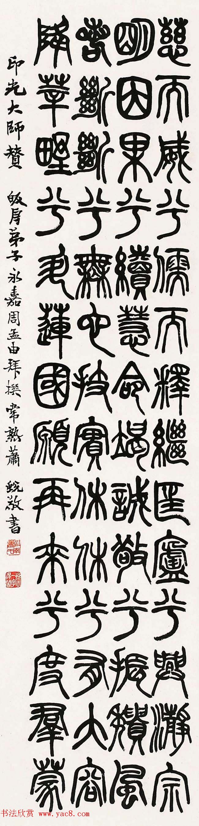 虞山第一书家萧蜕书法作品欣赏