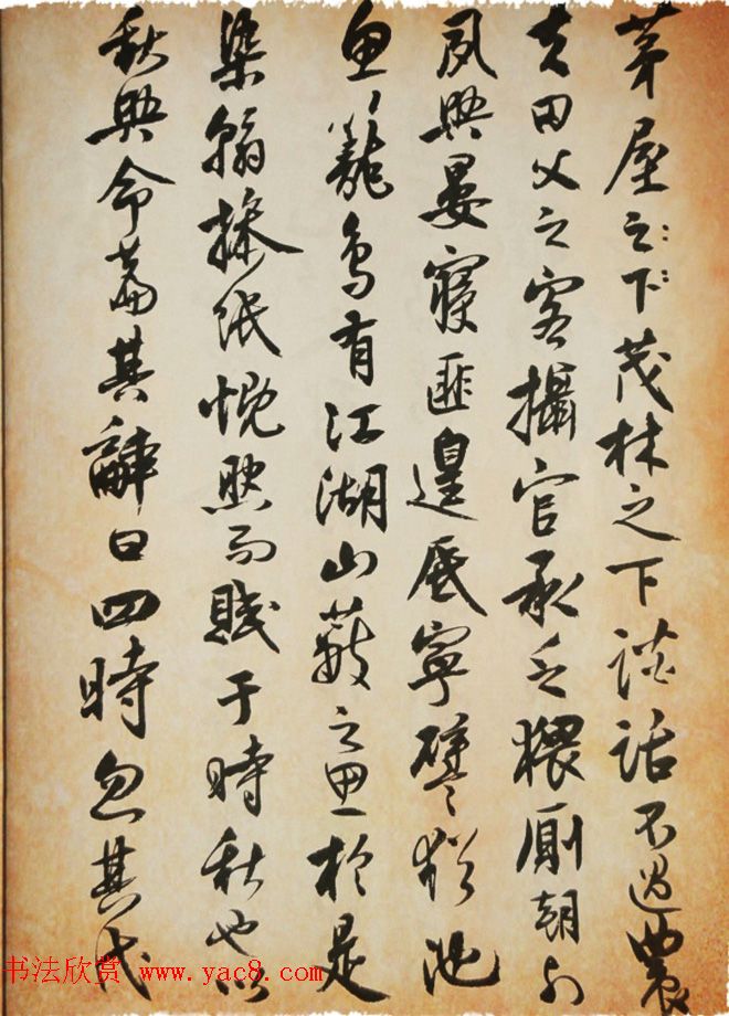 著名书法家沈尹默行书《秋兴赋》