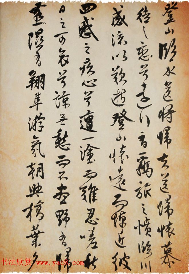 著名书法家沈尹默行书《秋兴赋》