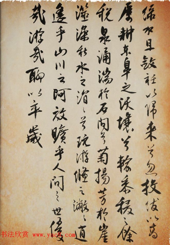 著名书法家沈尹默行书《秋兴赋》