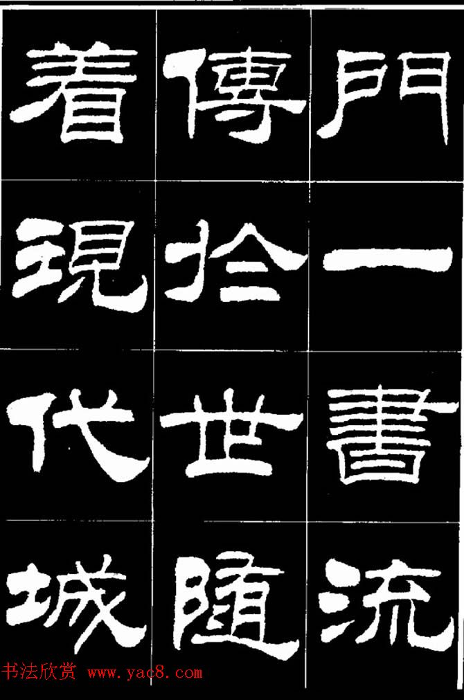 刘炳森隶书欣赏《明北京城墙维修记》