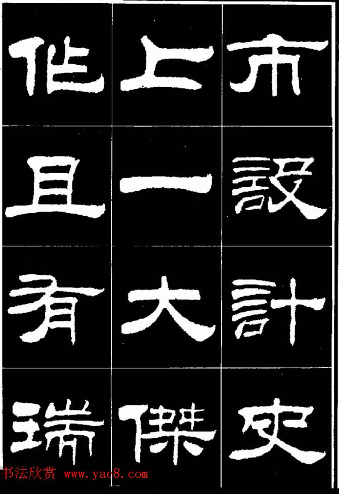 刘炳森隶书欣赏《明北京城墙维修记》