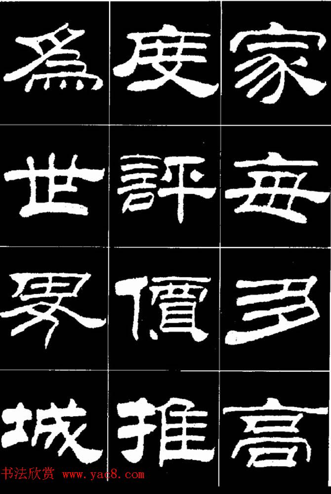 刘炳森隶书欣赏《明北京城墙维修记》