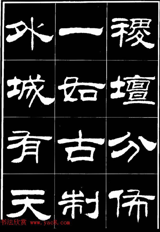 刘炳森隶书欣赏《明北京城墙维修记》