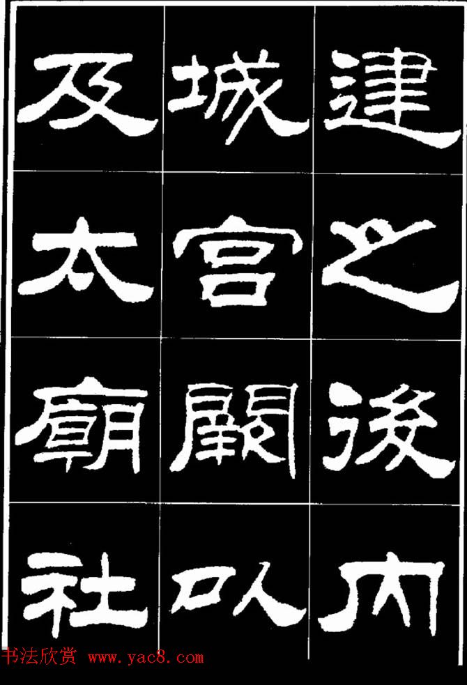 刘炳森隶书欣赏《明北京城墙维修记》