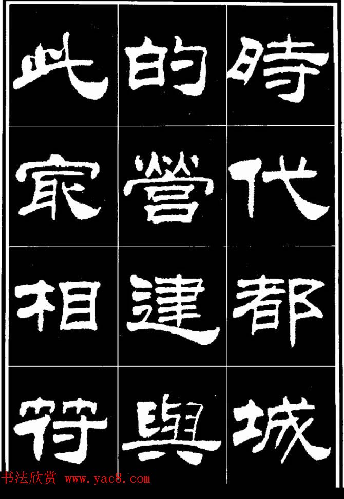 刘炳森隶书欣赏《明北京城墙维修记》