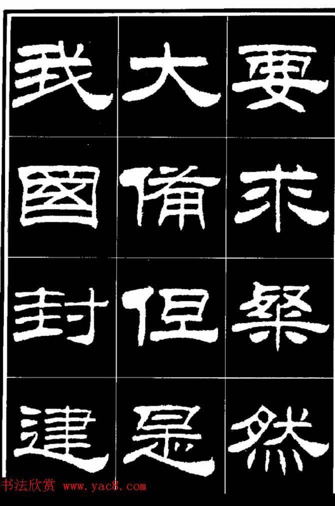 刘炳森隶书欣赏《明北京城墙维修记》