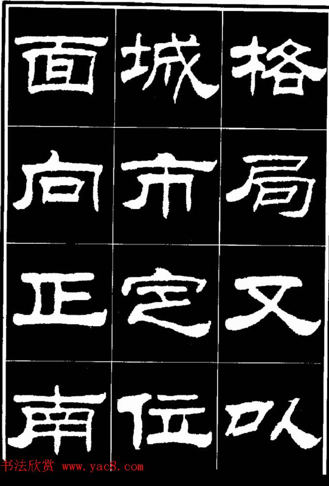 刘炳森隶书欣赏《明北京城墙维修记》