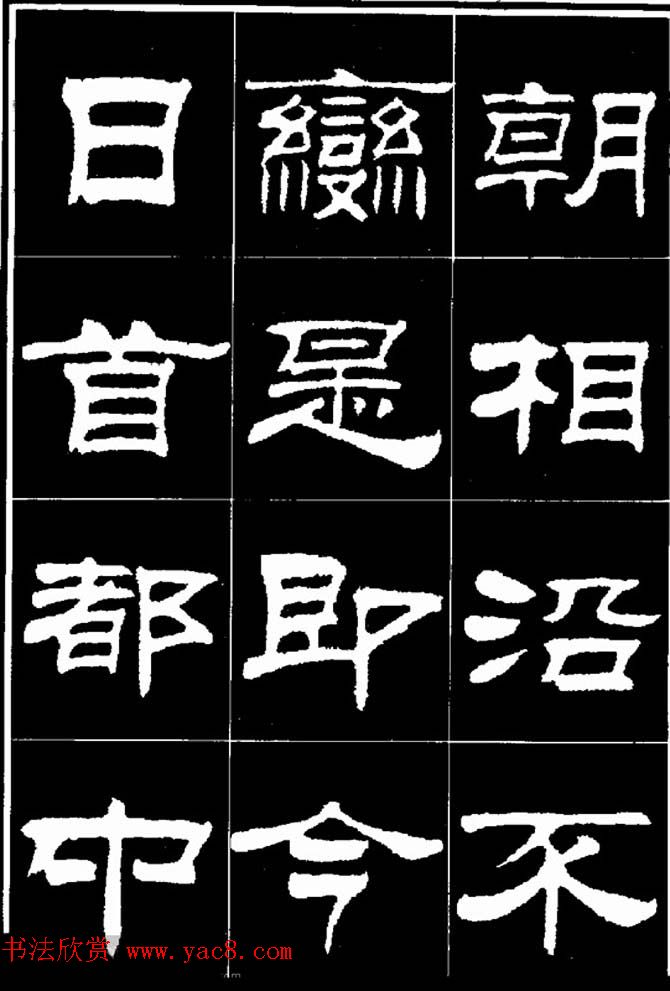 刘炳森隶书欣赏《明北京城墙维修记》