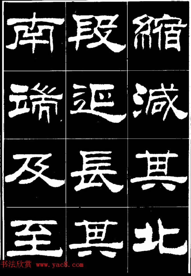 刘炳森隶书欣赏《明北京城墙维修记》