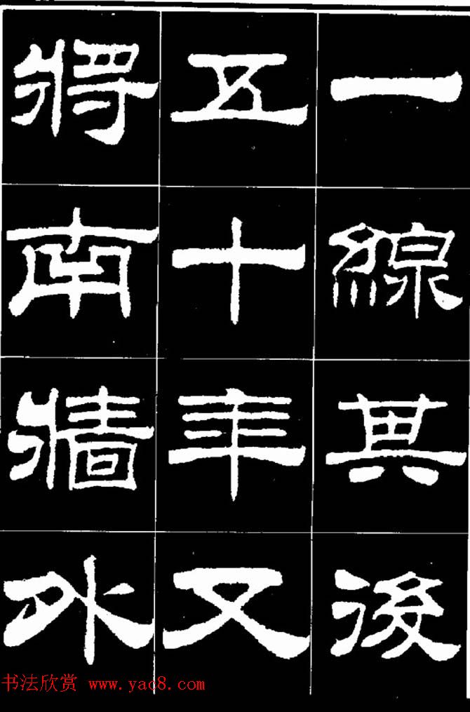 刘炳森隶书欣赏《明北京城墙维修记》