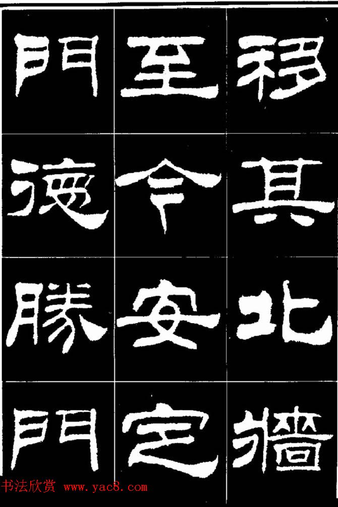 刘炳森隶书欣赏《明北京城墙维修记》