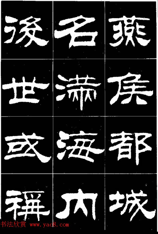 刘炳森隶书欣赏《明北京城墙维修记》