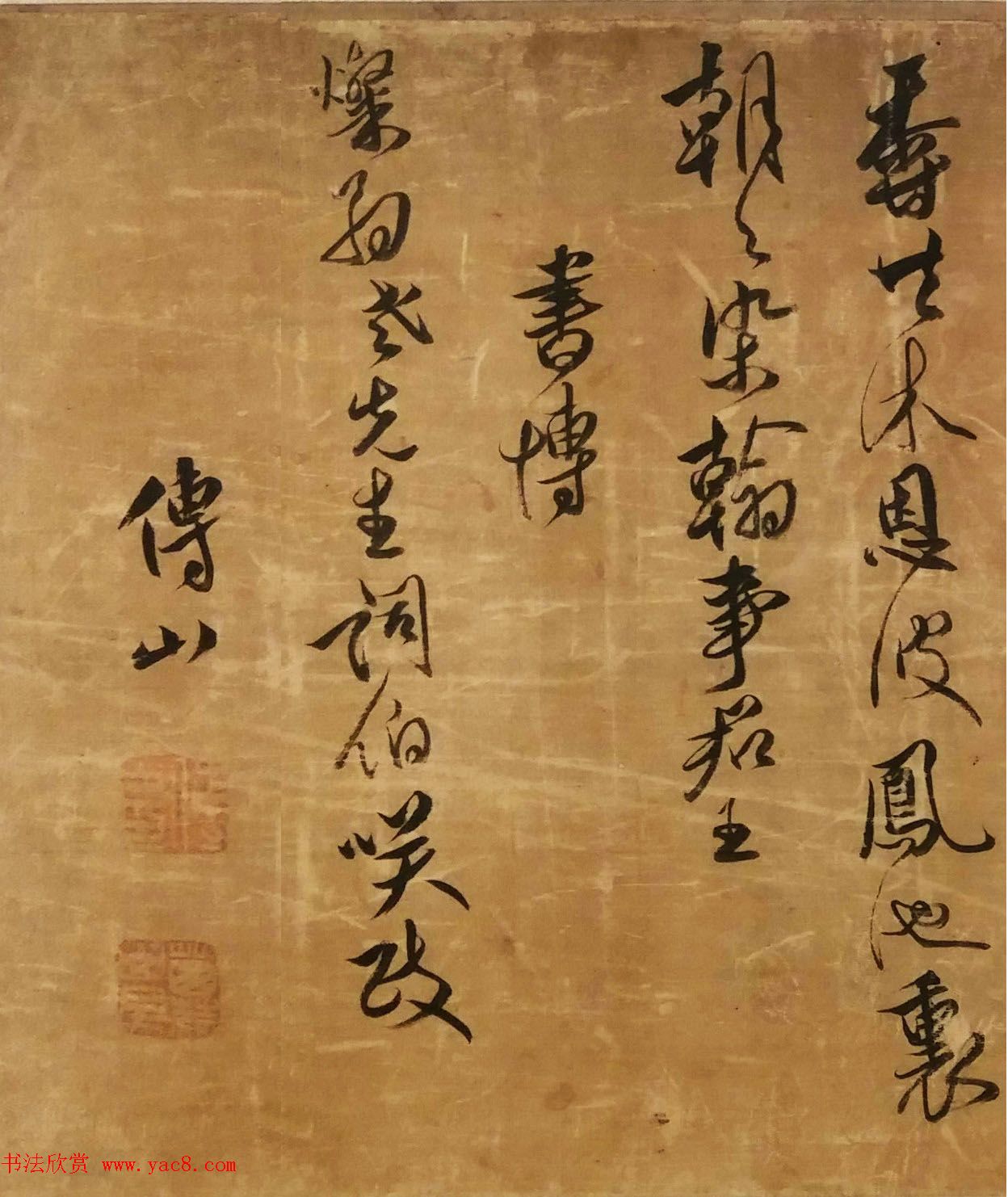 傅山行书作品欣赏《杜甫和贾舍人大明宫诗》 傅山行书作品欣赏《杜甫和贾舍人大明宫诗》