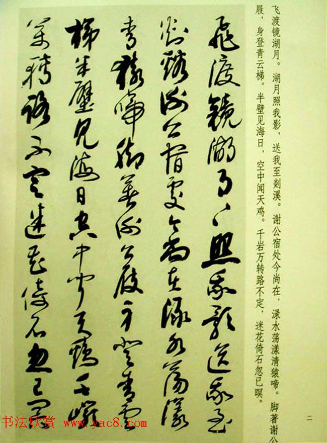 刘炳森行草书法古诗文和论书画艺术