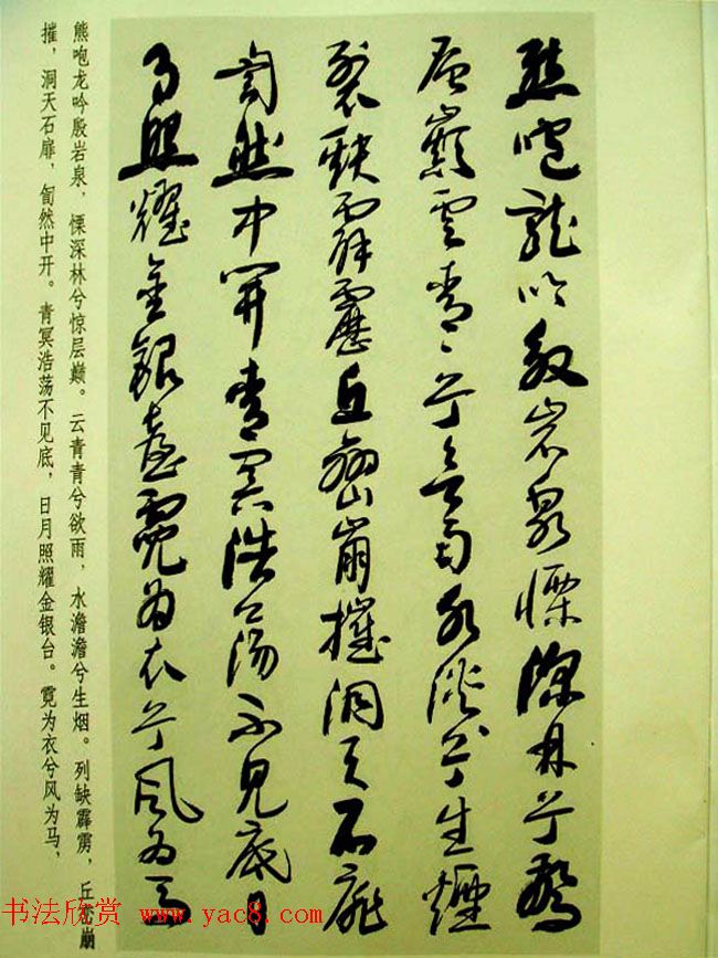 刘炳森行草书法古诗文和论书画艺术