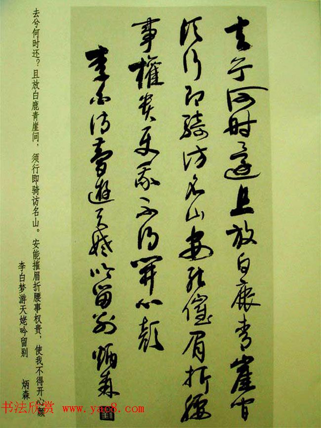 刘炳森行草书法古诗文和论书画艺术