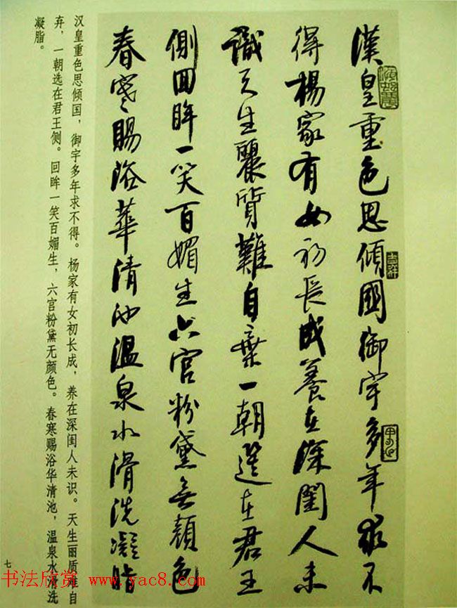 刘炳森行草书法古诗文和论书画艺术