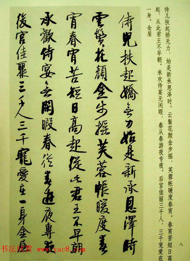 刘炳森行草书法古诗文和论书画艺术