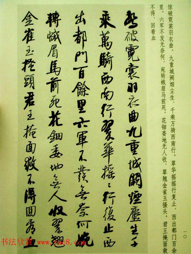 刘炳森行草书法古诗文和论书画艺术