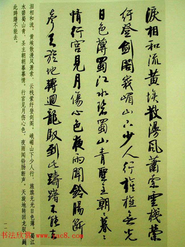 刘炳森行草书法古诗文和论书画艺术