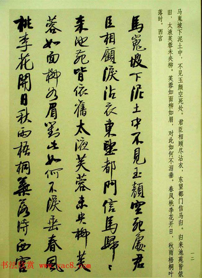 刘炳森行草书法古诗文和论书画艺术