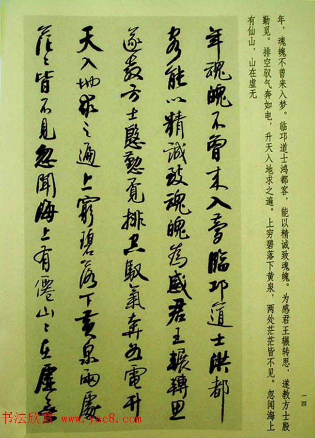 刘炳森行草书法古诗文和论书画艺术