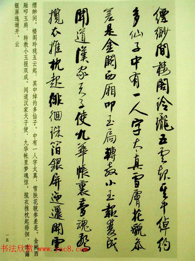 刘炳森行草书法古诗文和论书画艺术