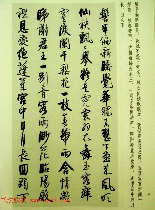 刘炳森行草书法古诗文和论书画艺术