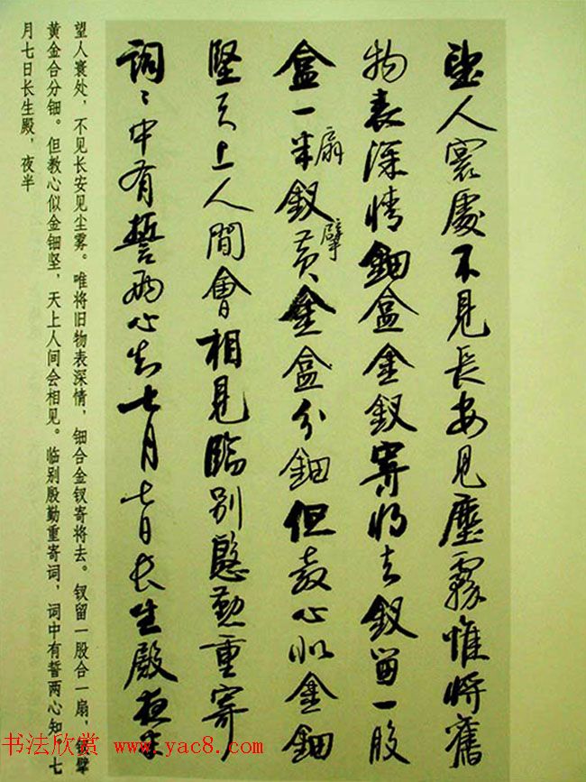 刘炳森行草书法古诗文和论书画艺术