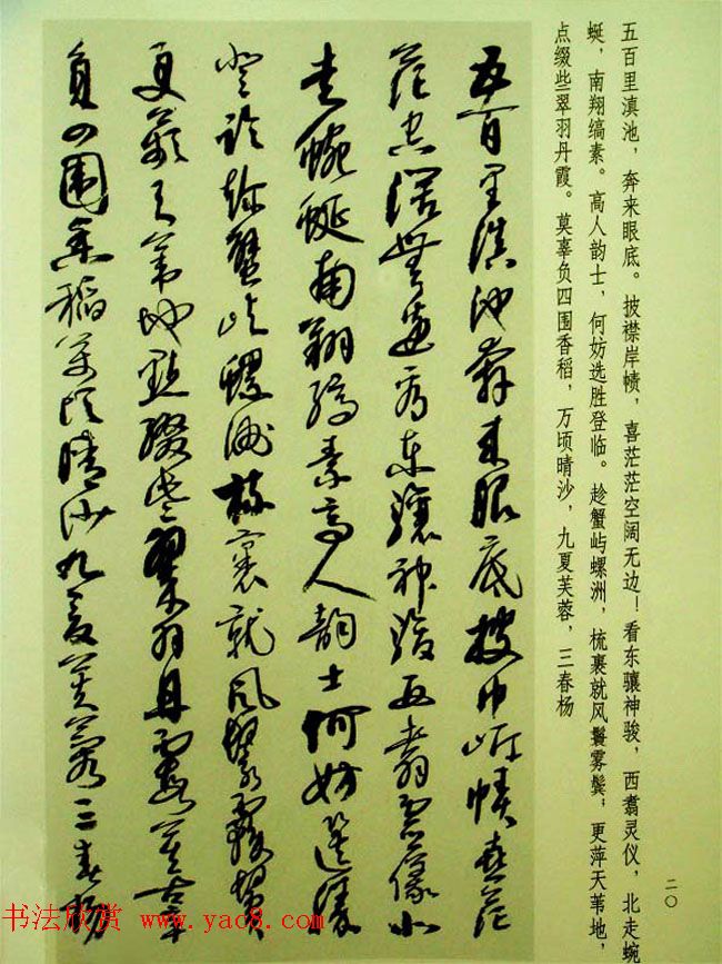 刘炳森行草书法古诗文和论书画艺术