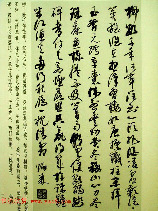 刘炳森行草书法古诗文和论书画艺术