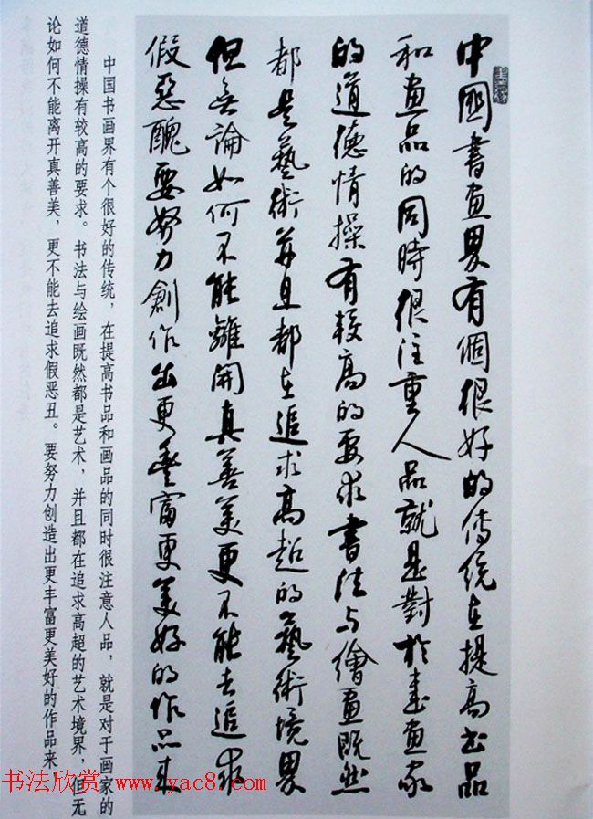 刘炳森行草书法古诗文和论书画艺术