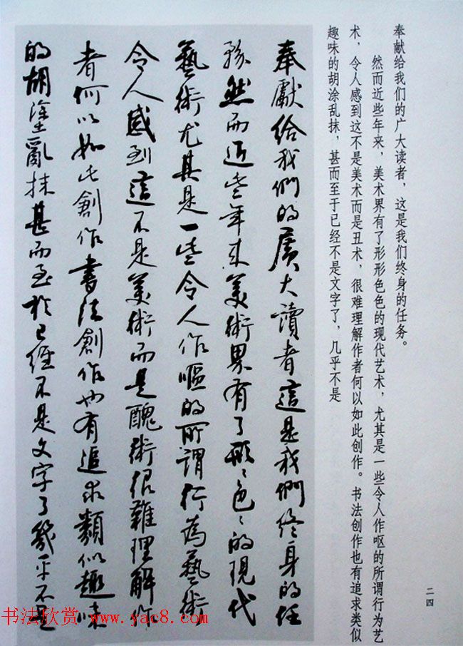 刘炳森行草书法古诗文和论书画艺术