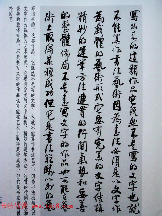 刘炳森行草书法古诗文和论书画艺术