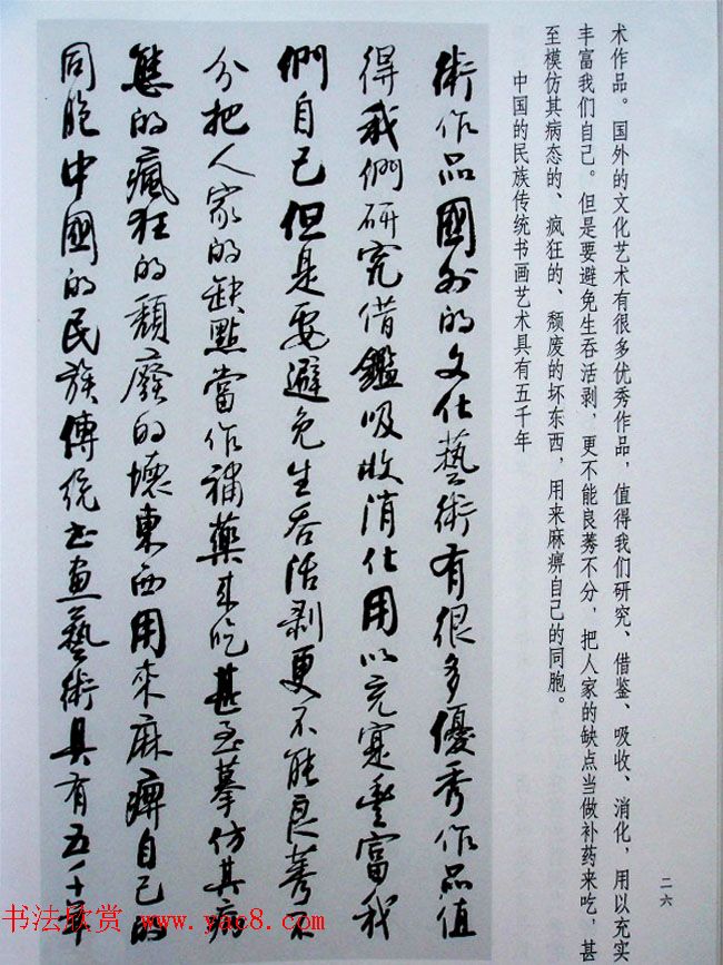 刘炳森行草书法古诗文和论书画艺术