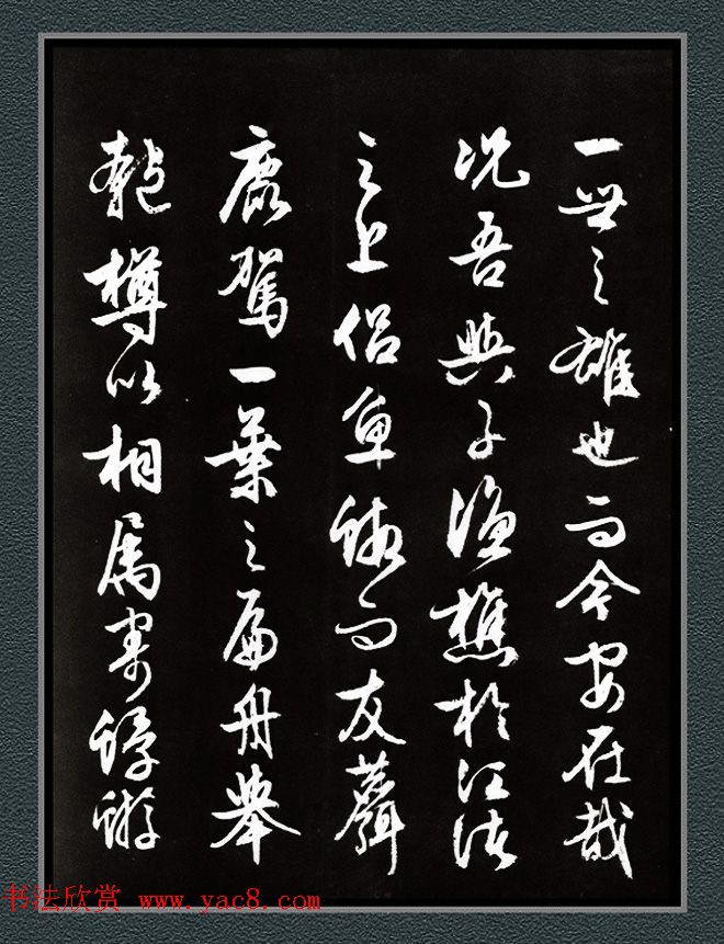 文徵明87岁行草书法《赤壁赋》两种