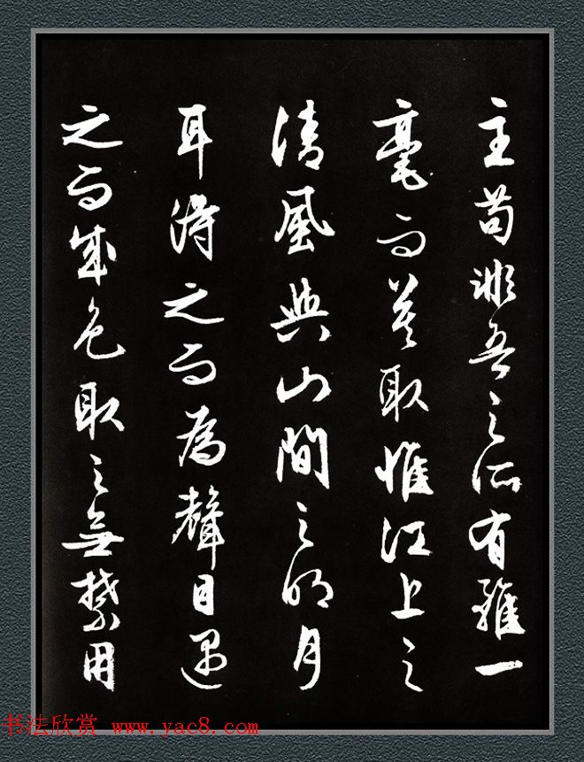 文徵明87岁行草书法《赤壁赋》两种