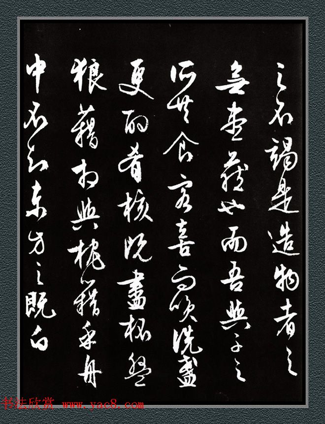 文徵明87岁行草书法《赤壁赋》两种