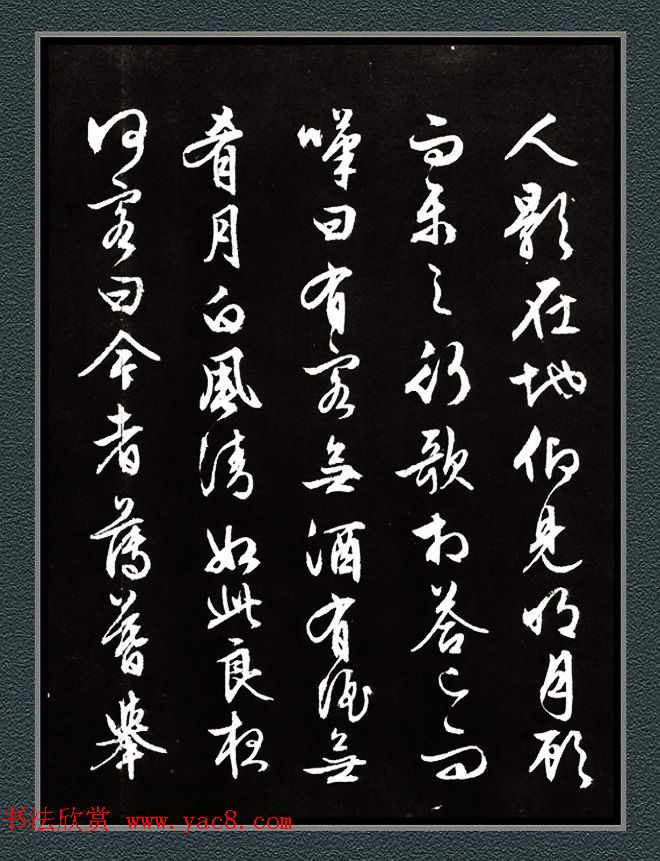 文徵明87岁行草书法《赤壁赋》两种