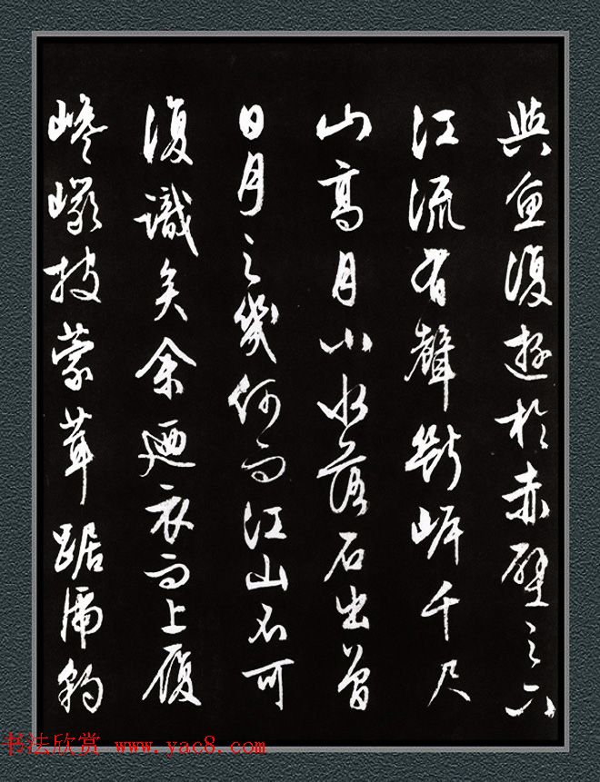 文徵明87岁行草书法《赤壁赋》两种